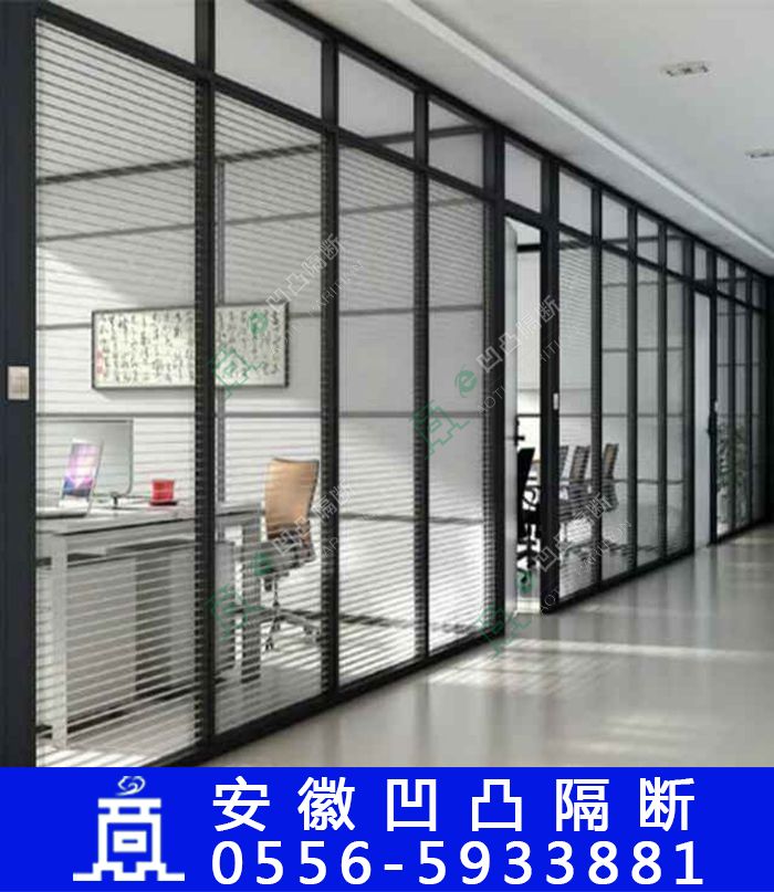 安慶高隔間, 認準 安徽「凹凸隔斷」高端玻璃隔斷教你如何設計